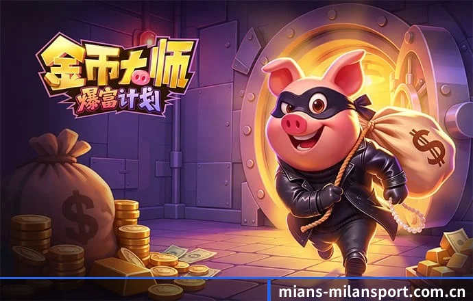 米兰 APP